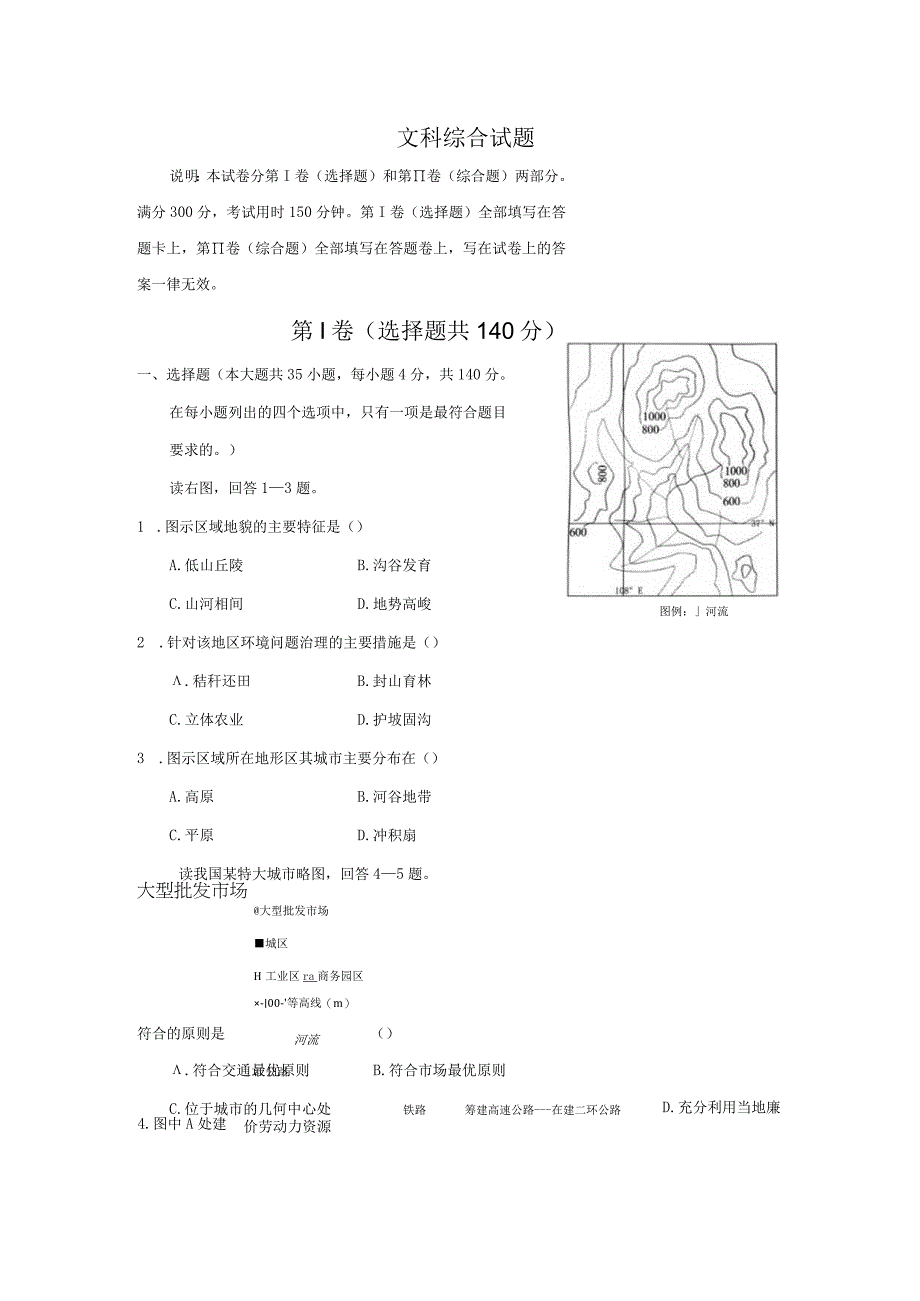 文科综合试题.docx_第1页