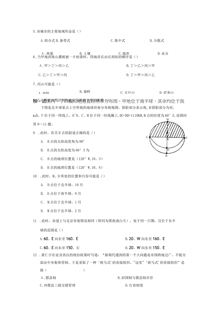 文科综合试题.docx_第2页