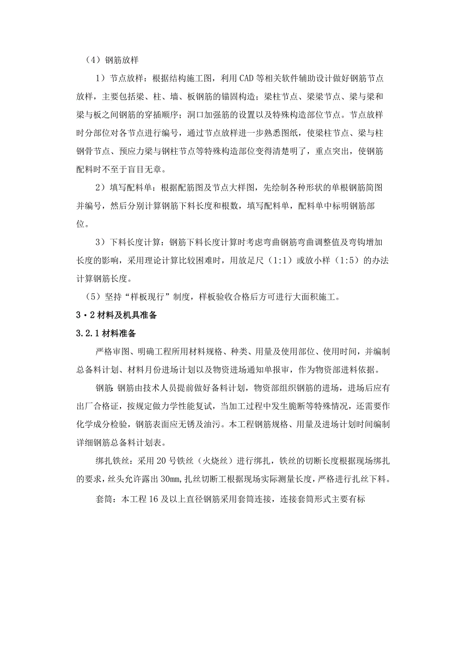 墙体钢筋绑扎作业指导书.docx_第2页