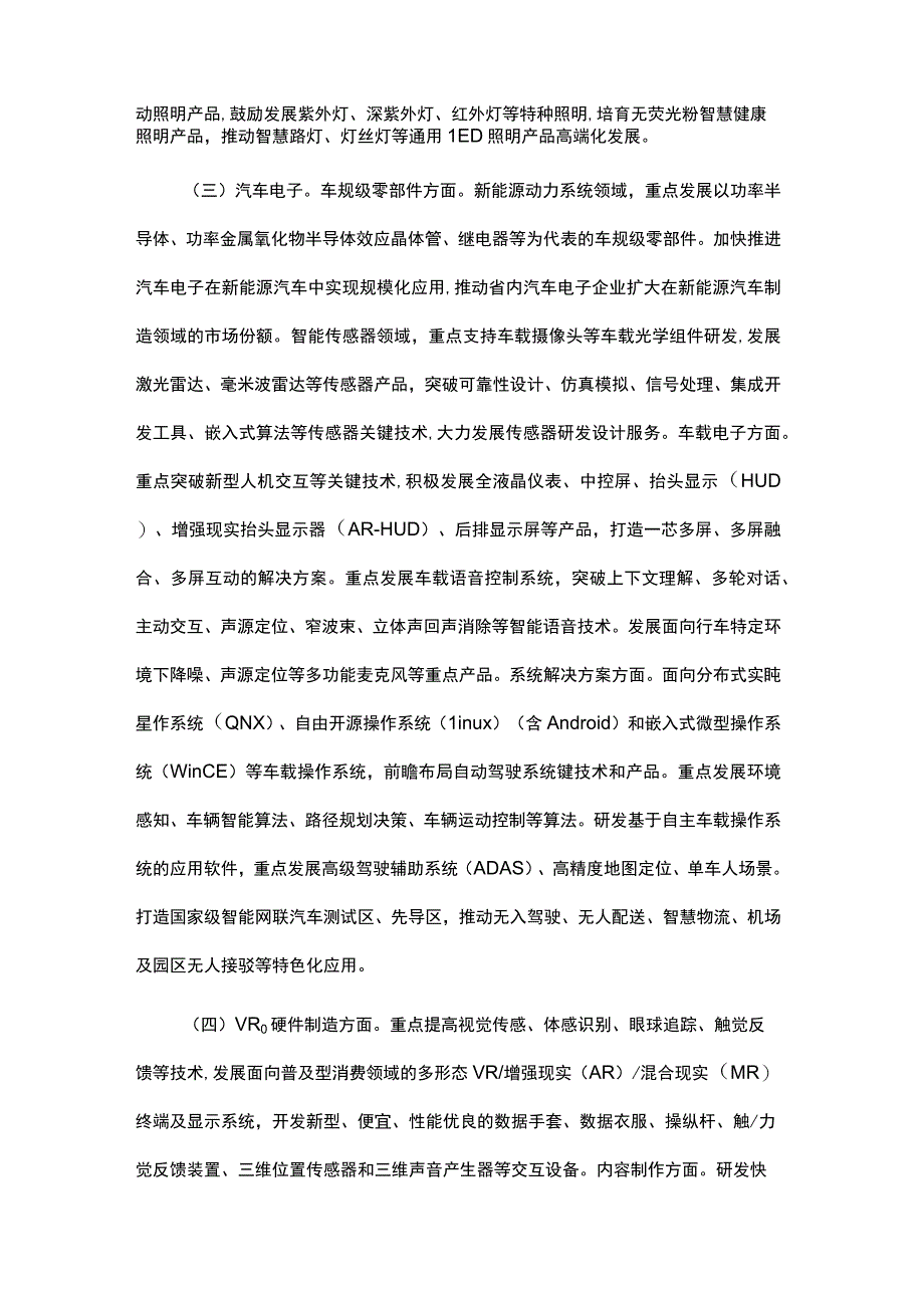 江西省电子信息产业链现代化建设行动方案20232026年.docx_第3页