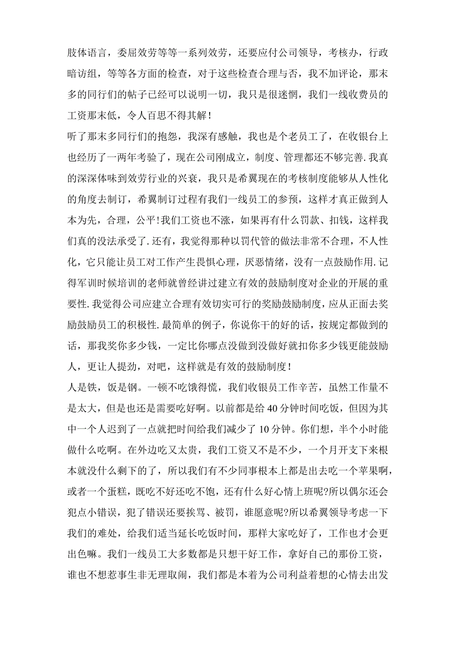 对公司的意见及建议.docx_第3页