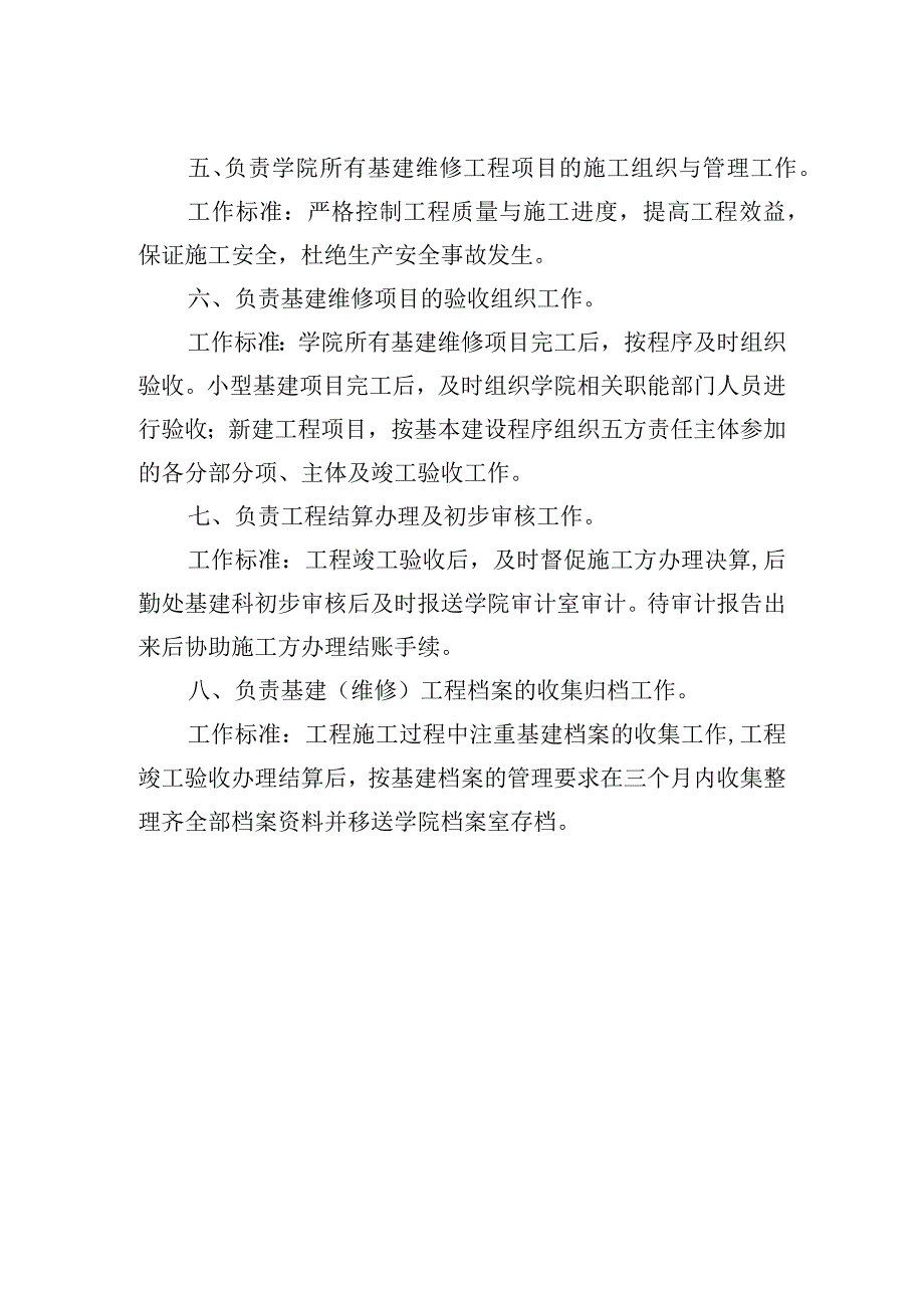 校园基建工作职责与标准.docx_第2页