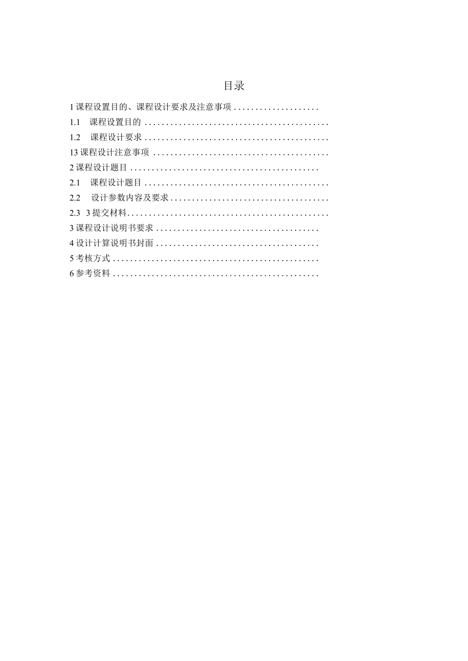 机电一体化系统设计课程.docx_第2页