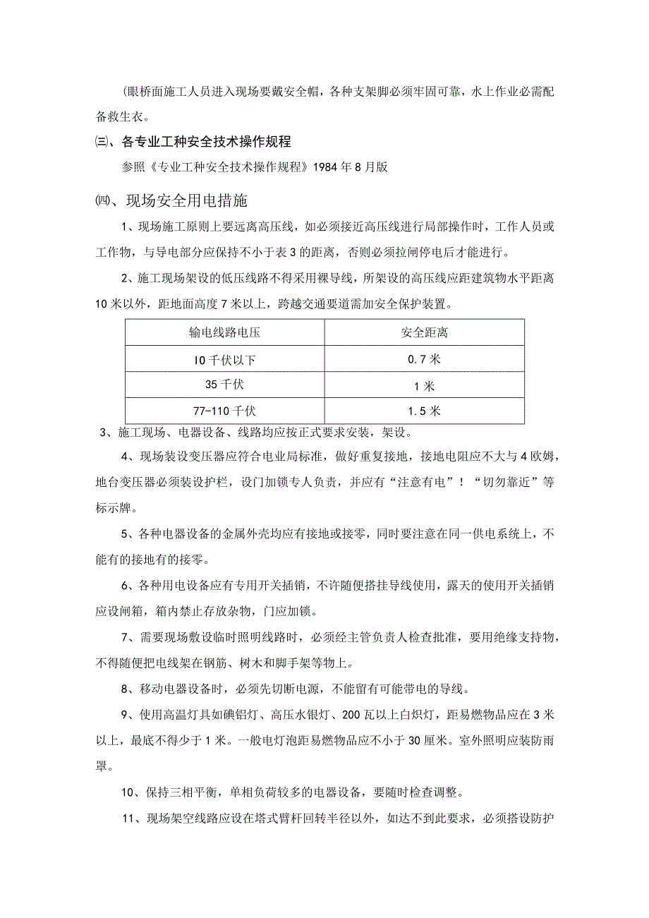 安全生产管理体系.docx_第3页