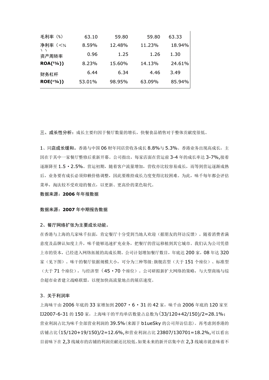 味千拉面案例分析.docx_第3页