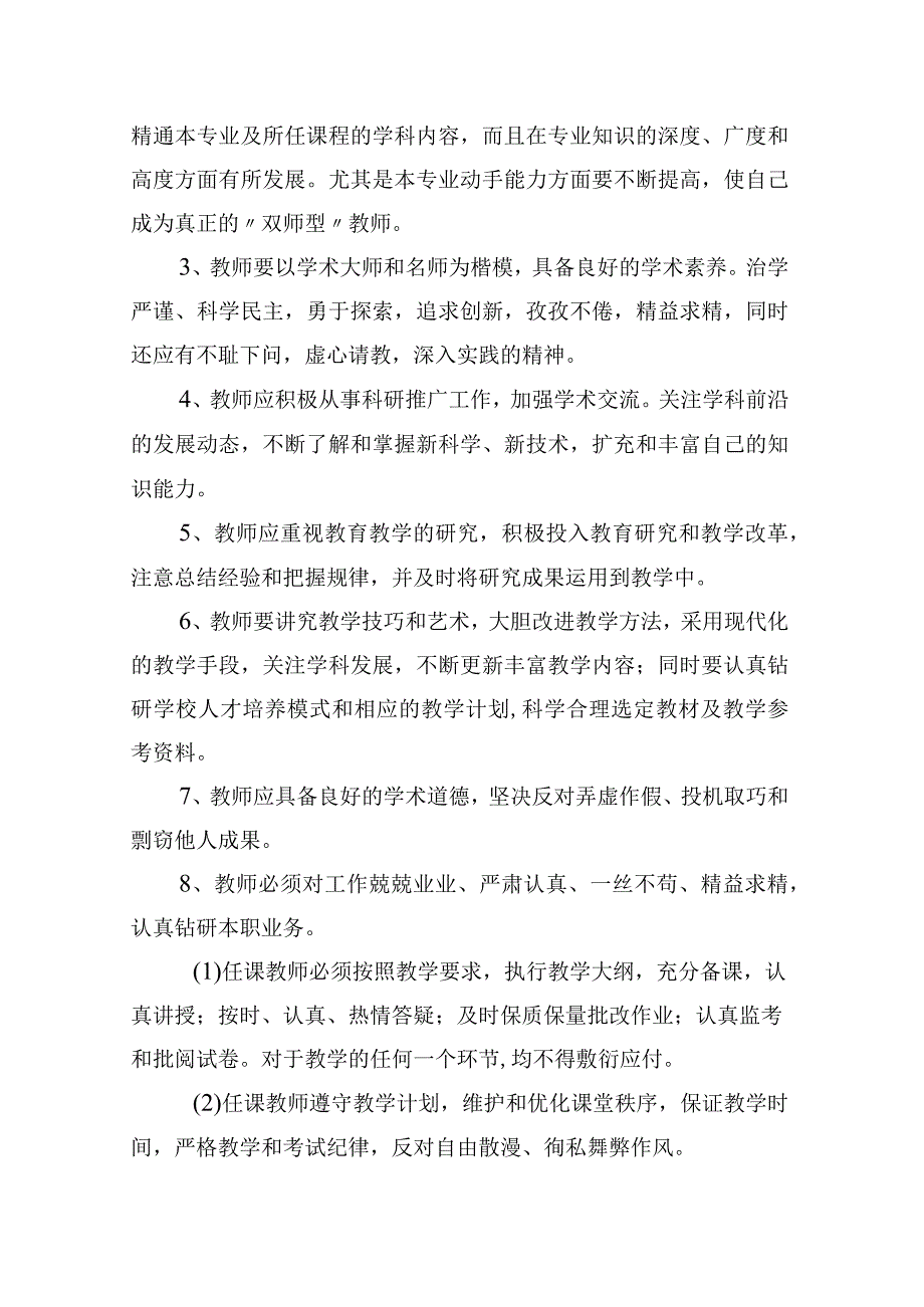 小学师德考核评估制度及测评指标.docx_第2页