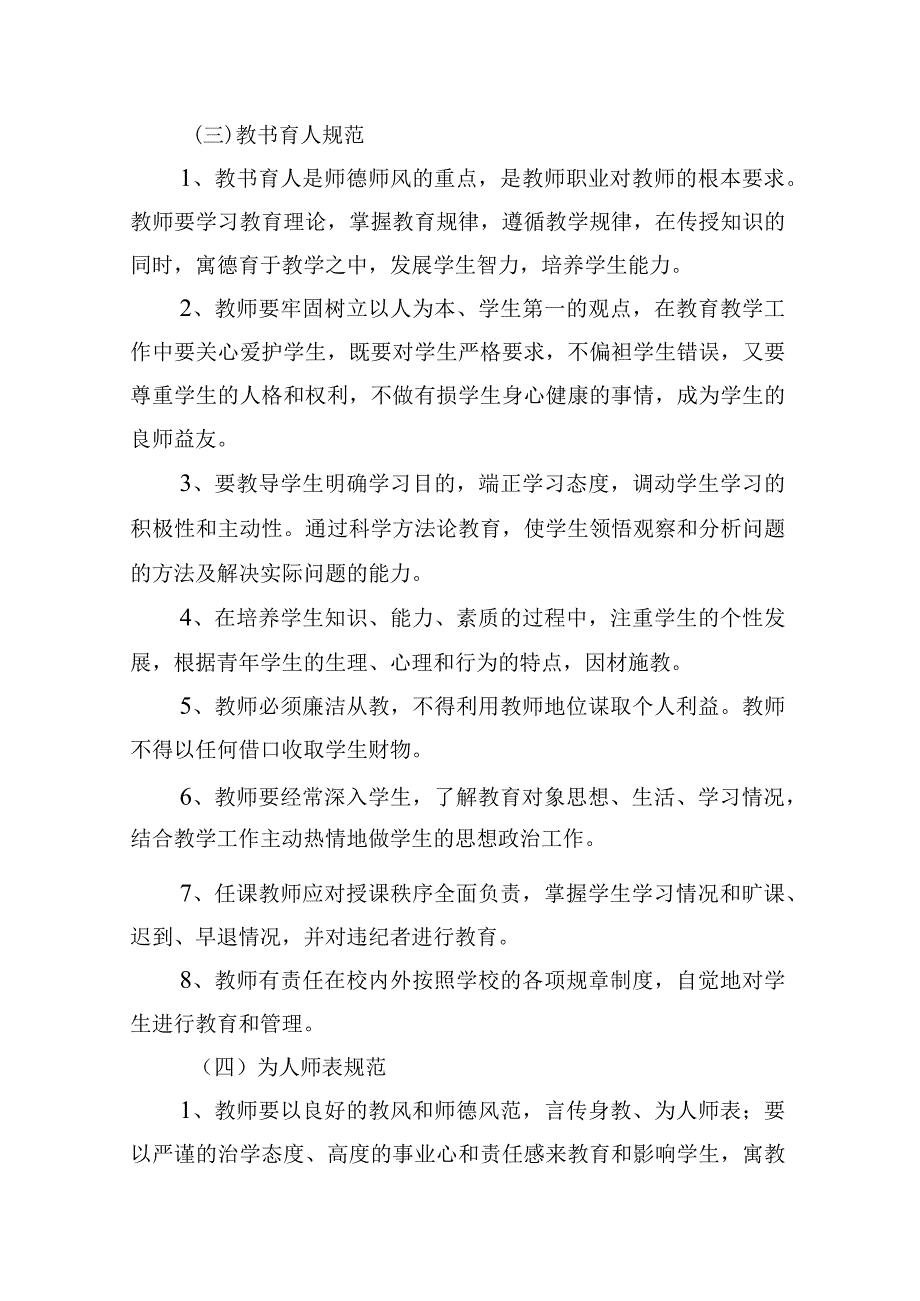 小学师德考核评估制度及测评指标.docx_第3页