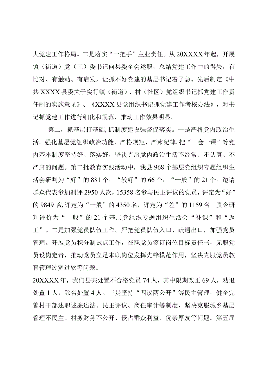 基层党组织建设工作情况汇报.docx_第2页