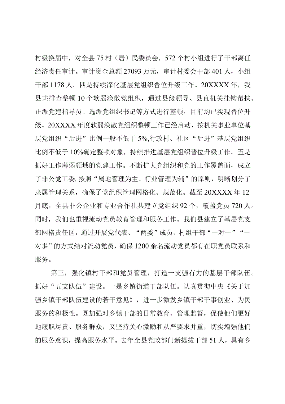 基层党组织建设工作情况汇报.docx_第3页