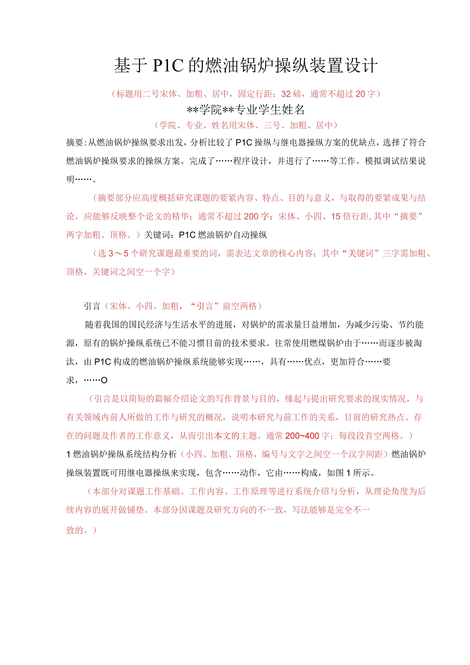 机电学院毕业综合项目成果格式.docx_第3页