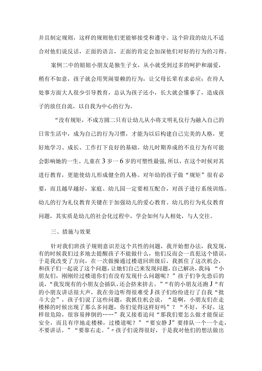 幼儿园幼儿习惯教育案例分析.docx_第3页