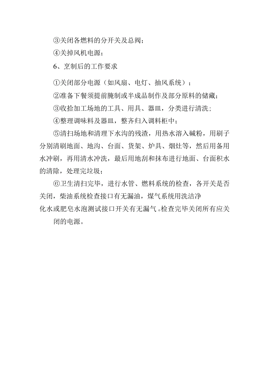 厨师岗位职责.docx_第3页