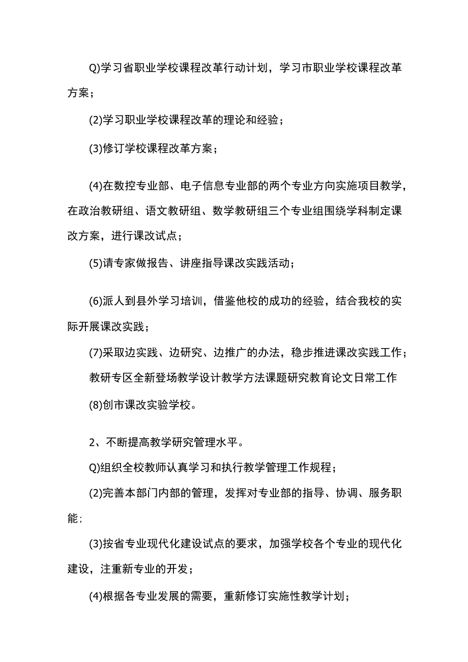 学校中职教师本学期工作计划三.docx_第2页