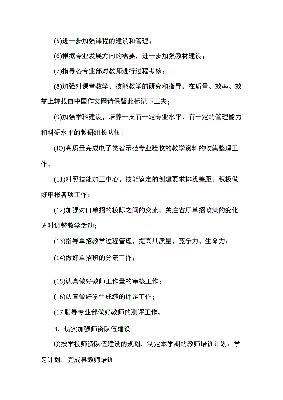 学校中职教师本学期工作计划三.docx_第3页