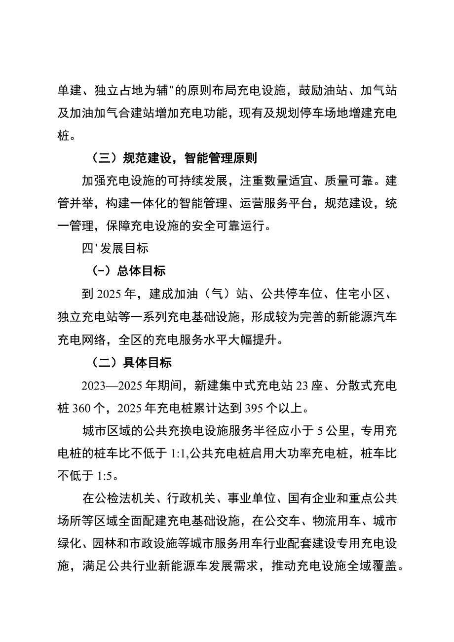 广安经开区新能源汽车充电基础设施十四五专项规划2023—2025.docx_第3页