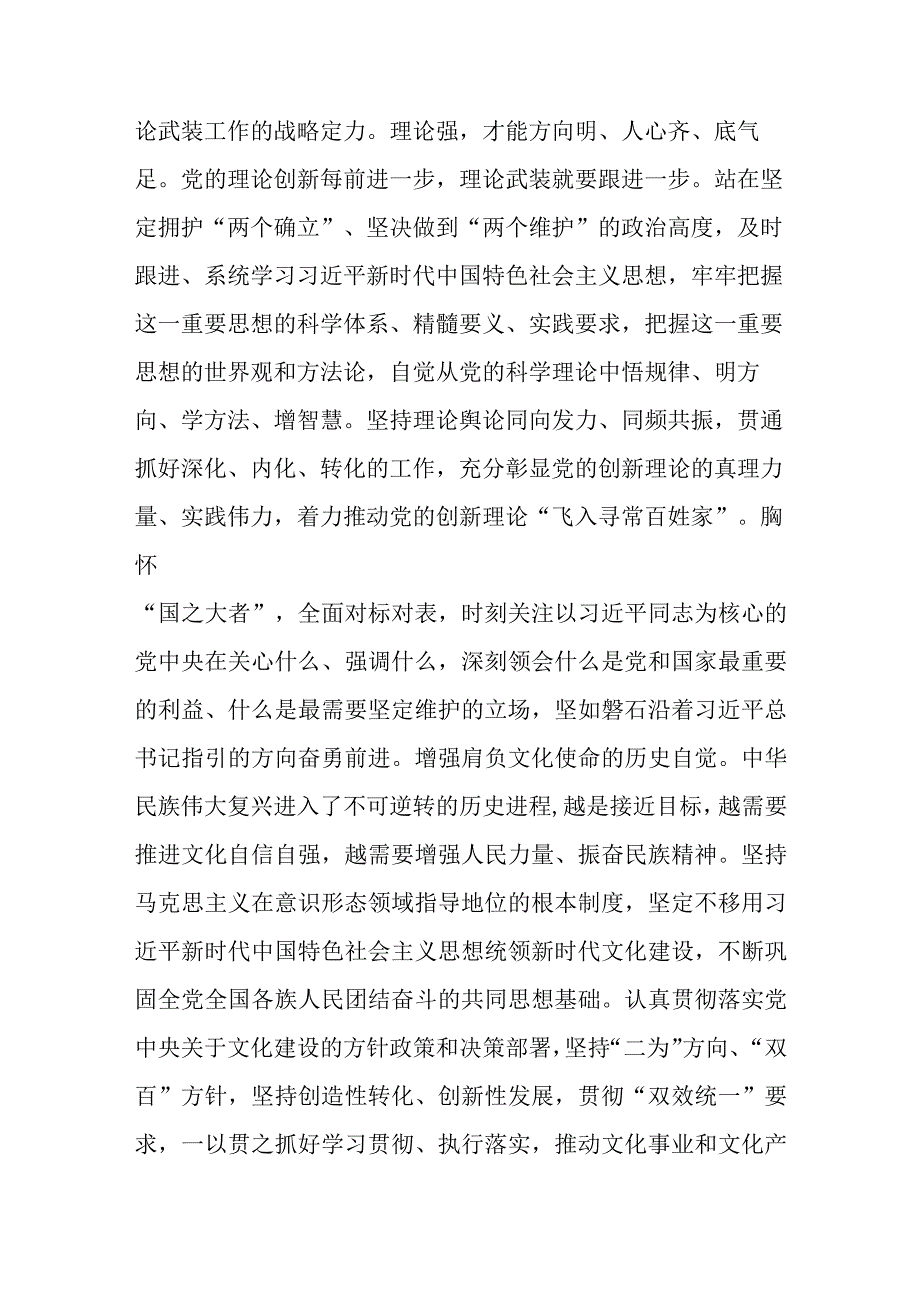 宣传部长在市委理论学习中心组专题读书班上的研讨发言材料范文.docx_第2页