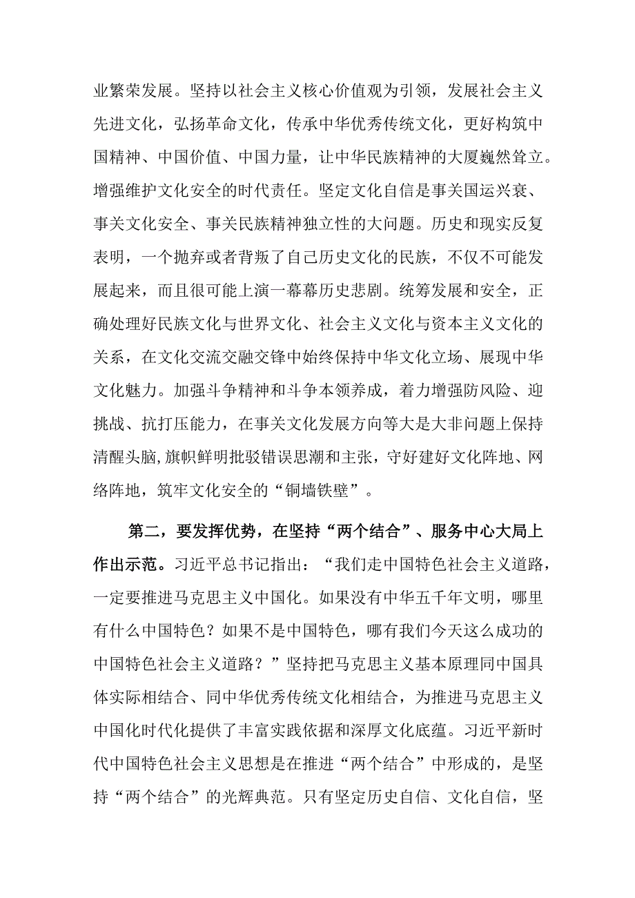 宣传部长在市委理论学习中心组专题读书班上的研讨发言材料范文.docx_第3页