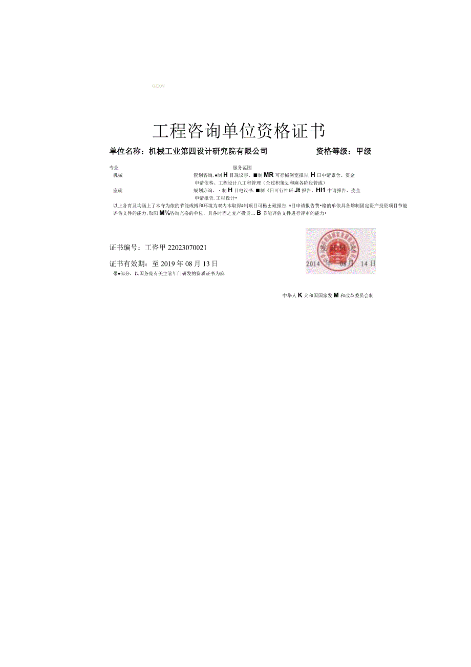 广汽荻原长沙工厂建设项目可研报告2019.docx_第2页