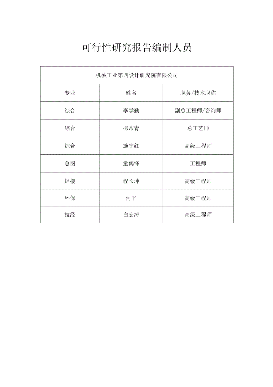 广汽荻原长沙工厂建设项目可研报告2019.docx_第3页