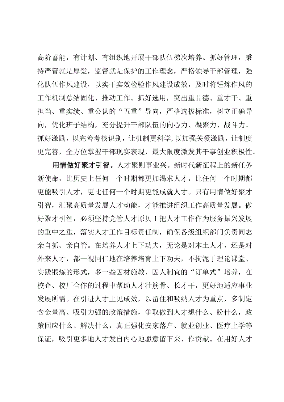 学习领会全国组织工作会议精神研讨心得体会发言6篇2023年.docx_第2页