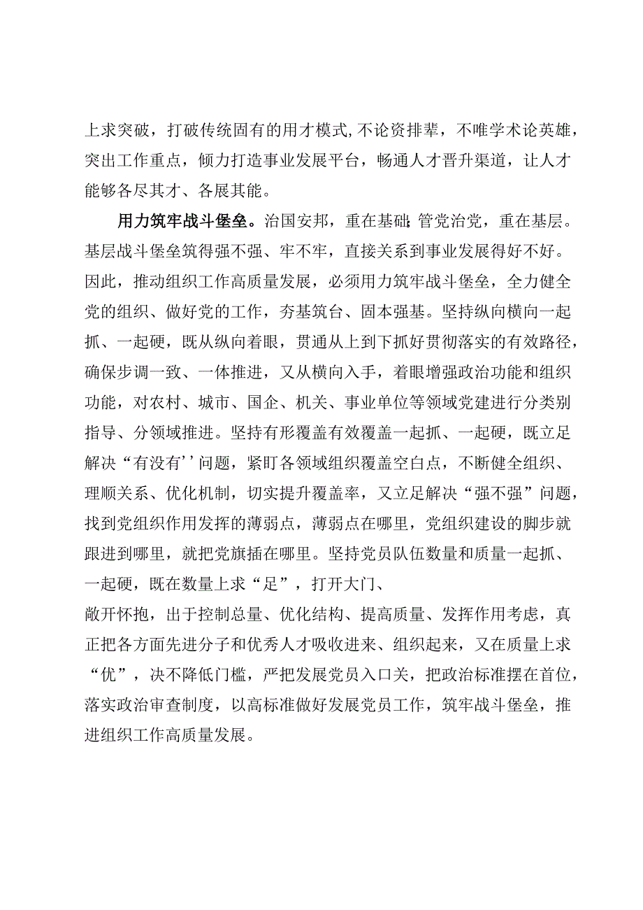 学习领会全国组织工作会议精神研讨心得体会发言6篇2023年.docx_第3页