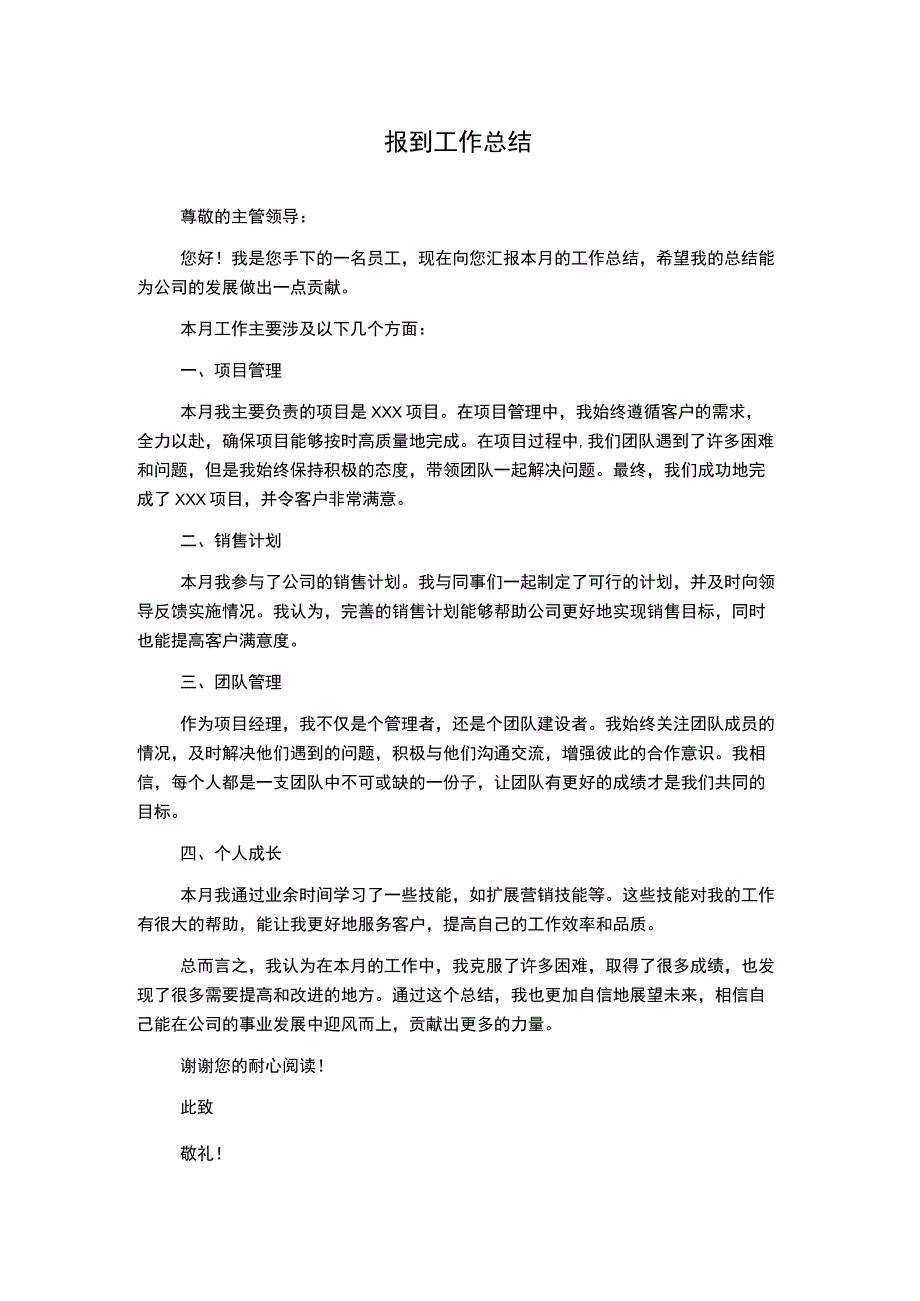 报到 工作总结.docx_第1页