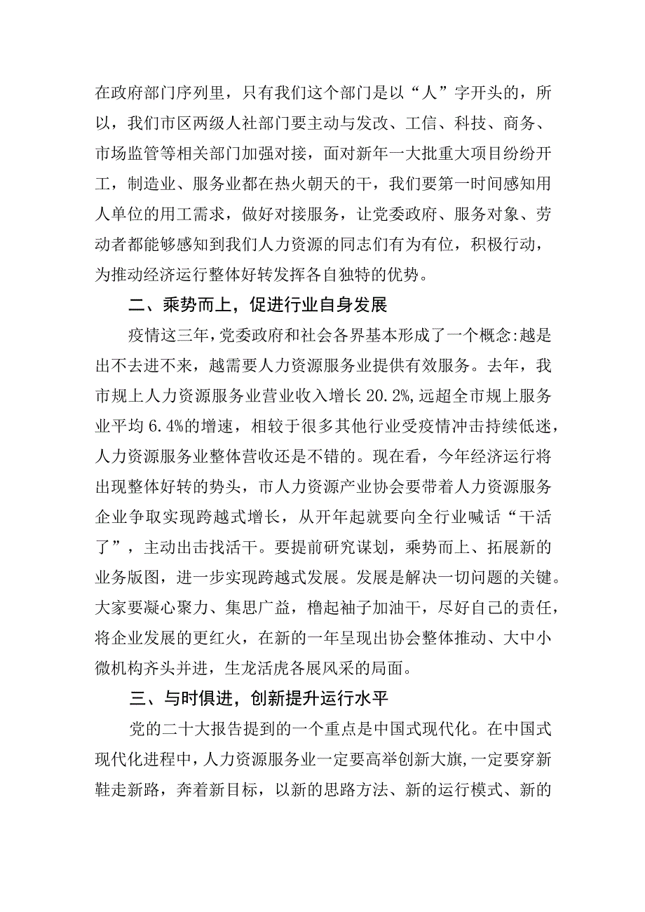 在调研全区人力资源服务业发展工作座谈会上的讲话.docx_第2页