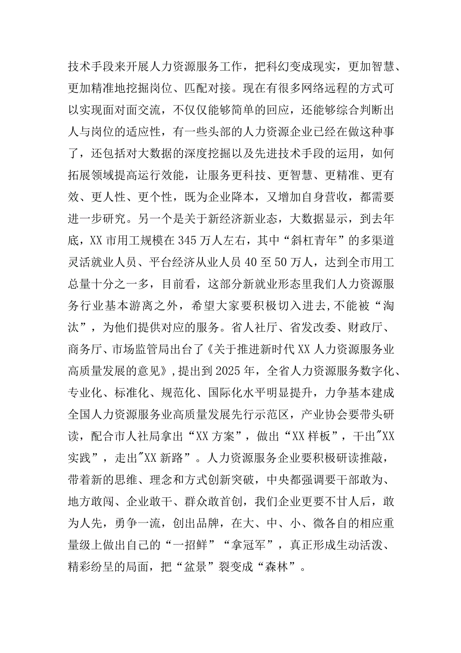 在调研全区人力资源服务业发展工作座谈会上的讲话.docx_第3页