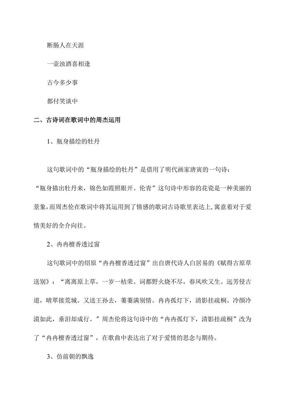 周杰伦青花瓷意象典故与诗句.docx_第2页