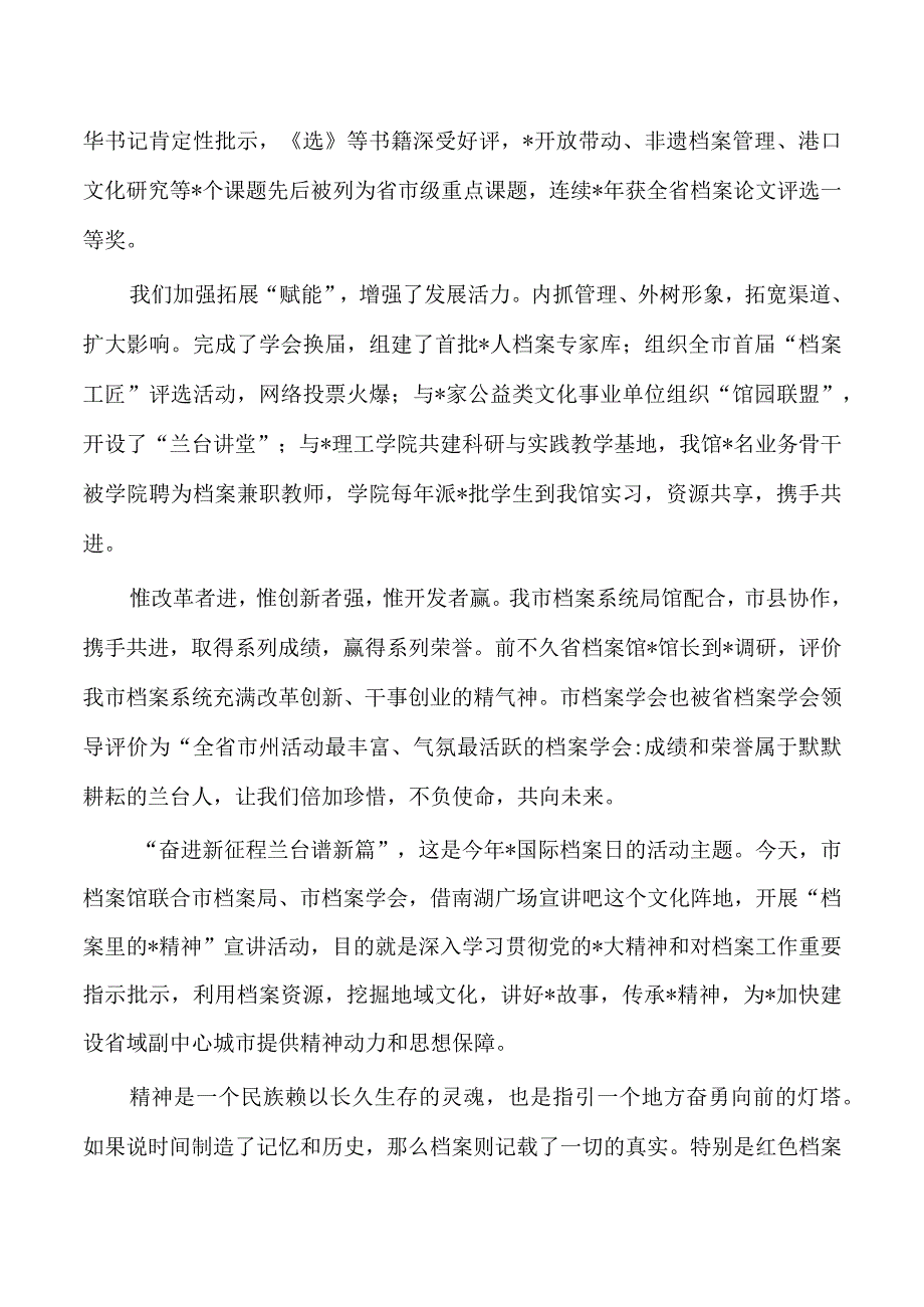 档案馆馆长活动上的致辞.docx_第2页