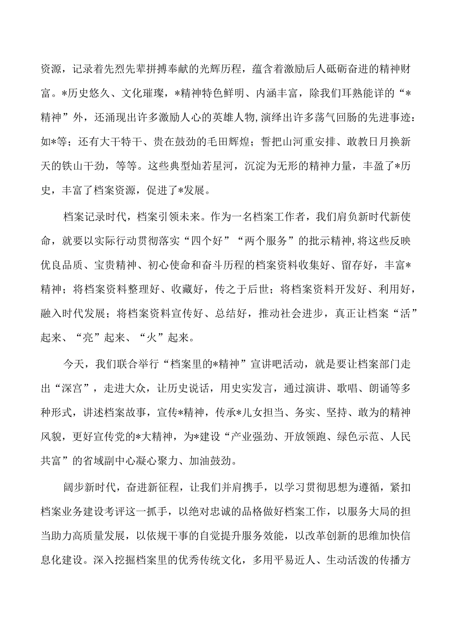 档案馆馆长活动上的致辞.docx_第3页