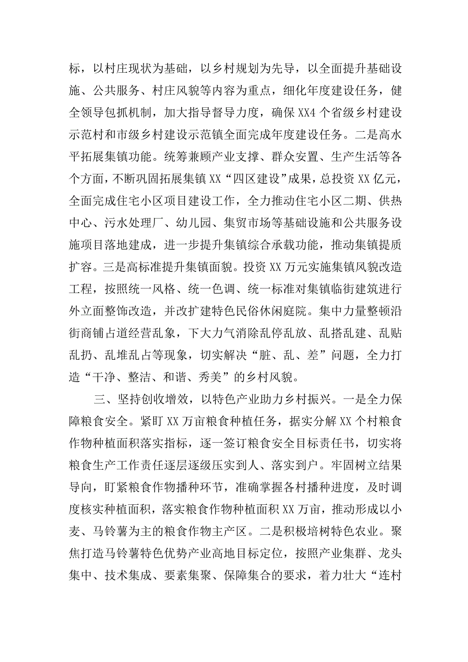 在县委农村工作领导小组会议暨创建乡村振兴示范区重点工作推进会议上的发言.docx_第2页