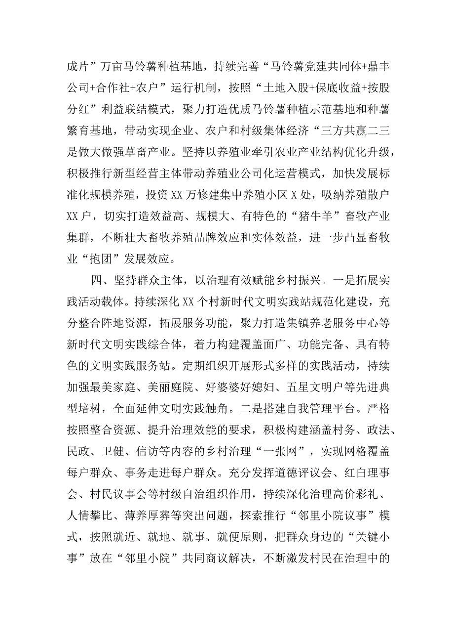 在县委农村工作领导小组会议暨创建乡村振兴示范区重点工作推进会议上的发言.docx_第3页