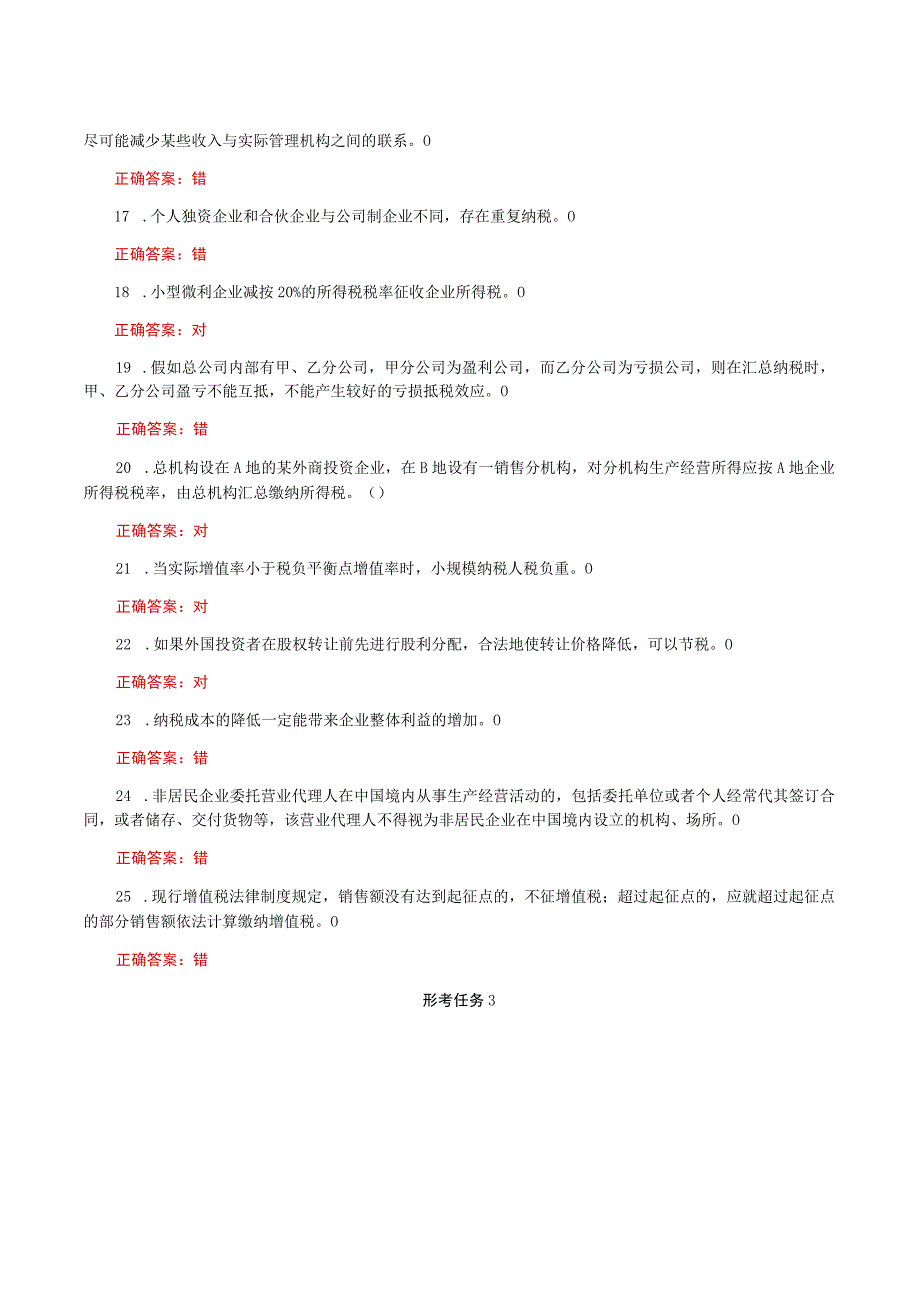 国家开放大学一平台电大《纳税筹划》形考任务2及3网考题库答案.docx_第3页