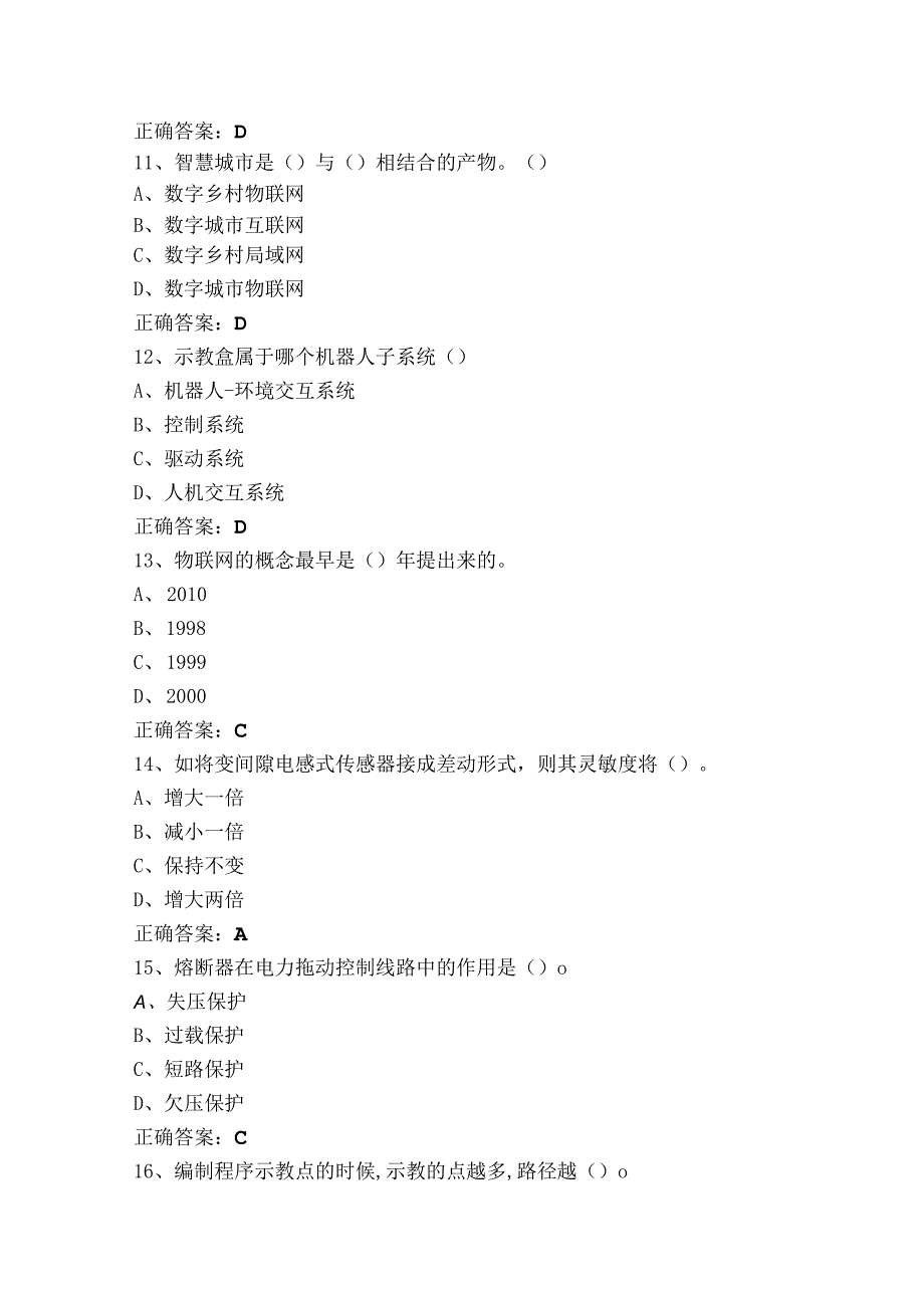 智能制造技能模拟习题含参考答案.docx_第3页