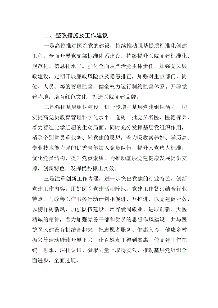 县中医医院党支部建设有关情况摸底排查的情况汇报范文.docx_第2页