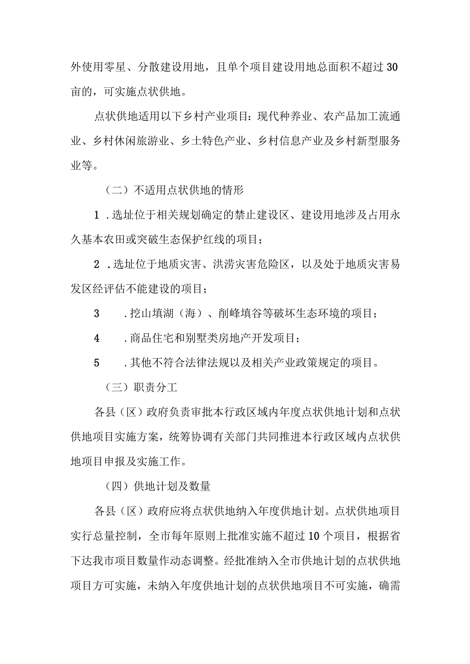 关于《惠州市乡村振兴产业项目点状供地实施细则征求意见稿》的说明.docx_第3页