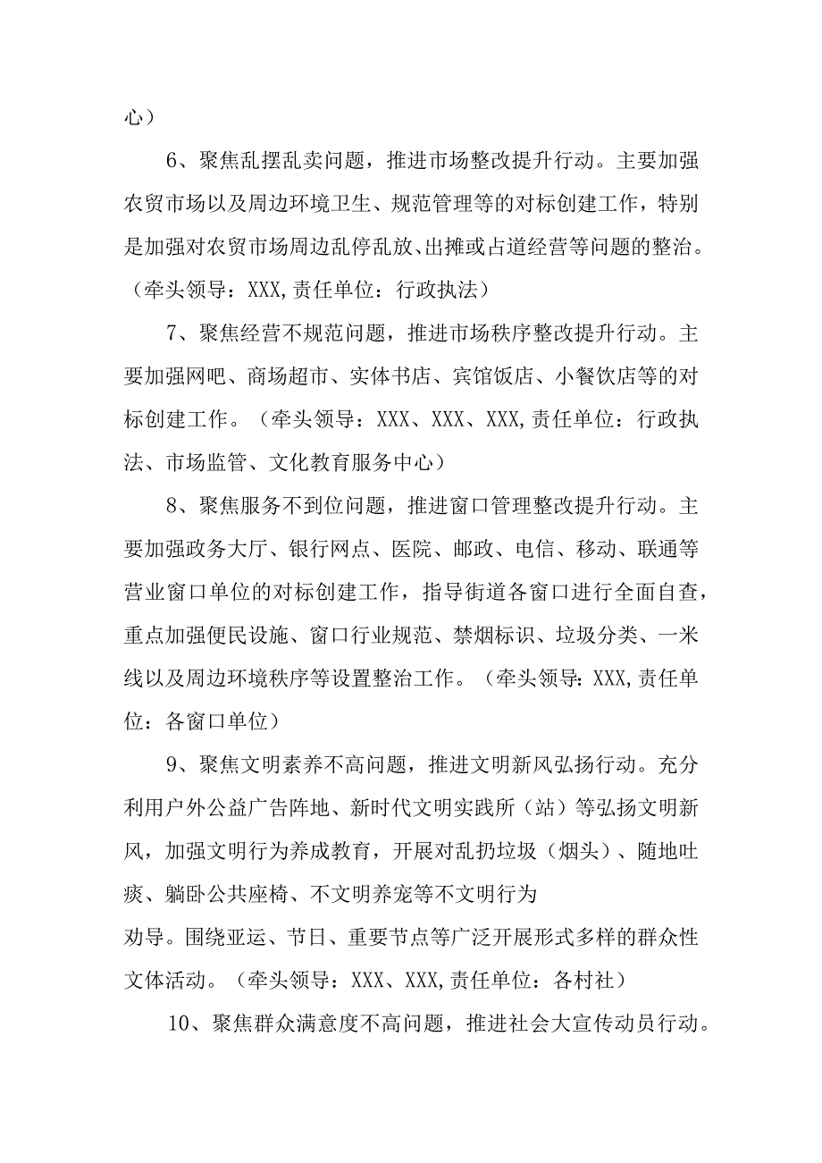 创建文明城市整改实施方案 篇2.docx_第3页