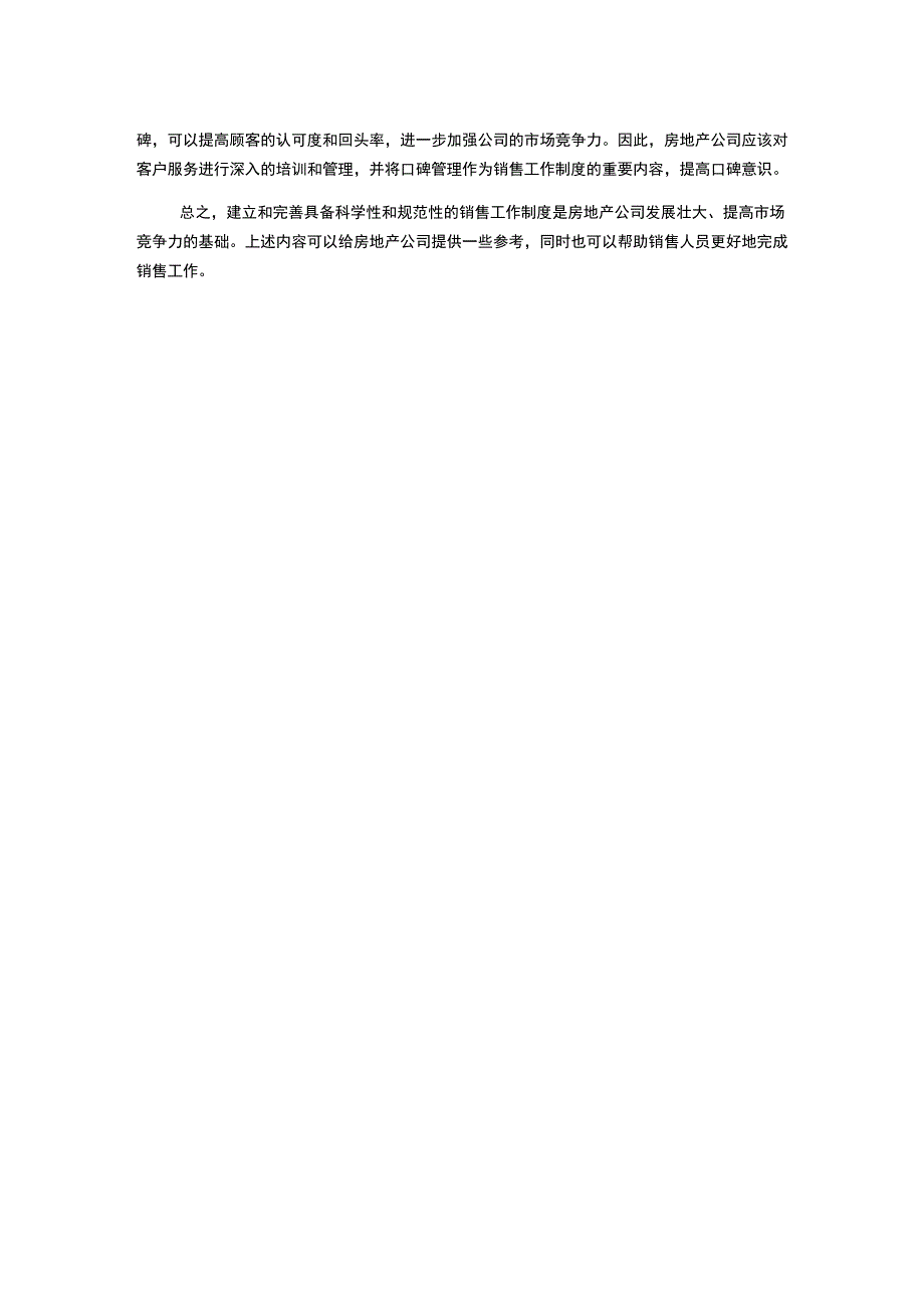 房地产公司销售工作制度精.docx_第2页
