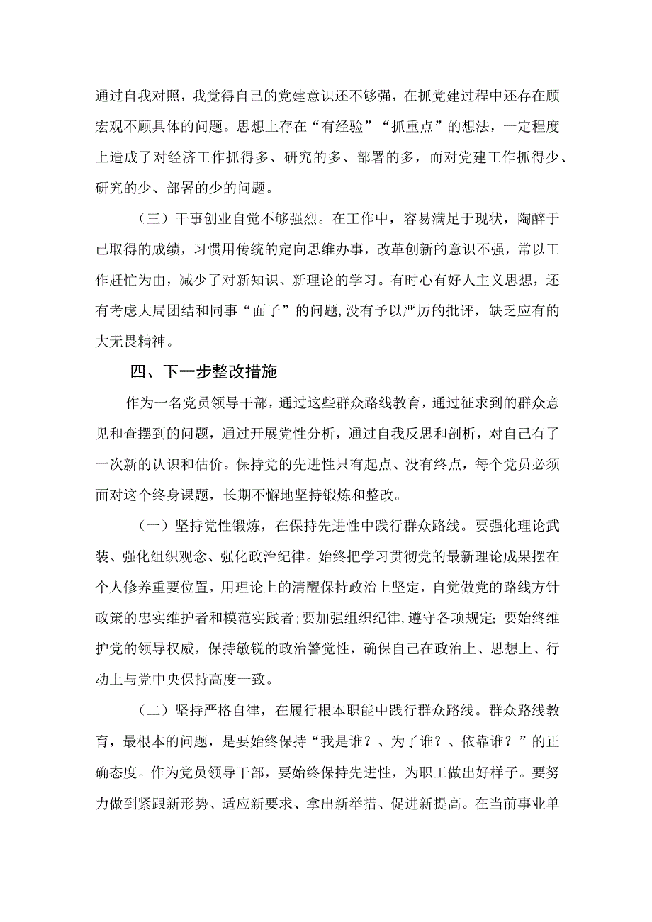 四篇2023纪检监察干部队伍教育整顿个人党性分析报告精编.docx_第1页