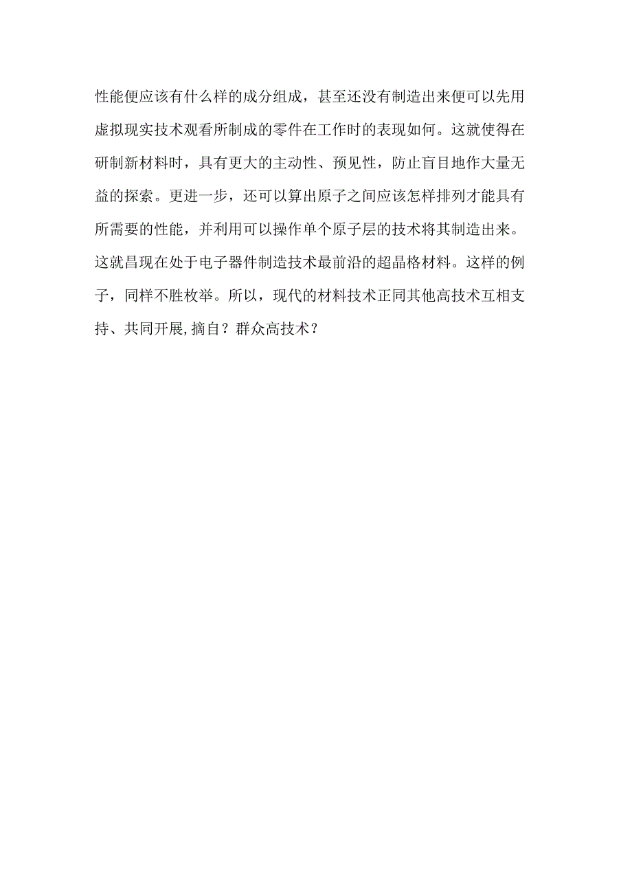 材料是一切事物的物质基础.docx_第2页