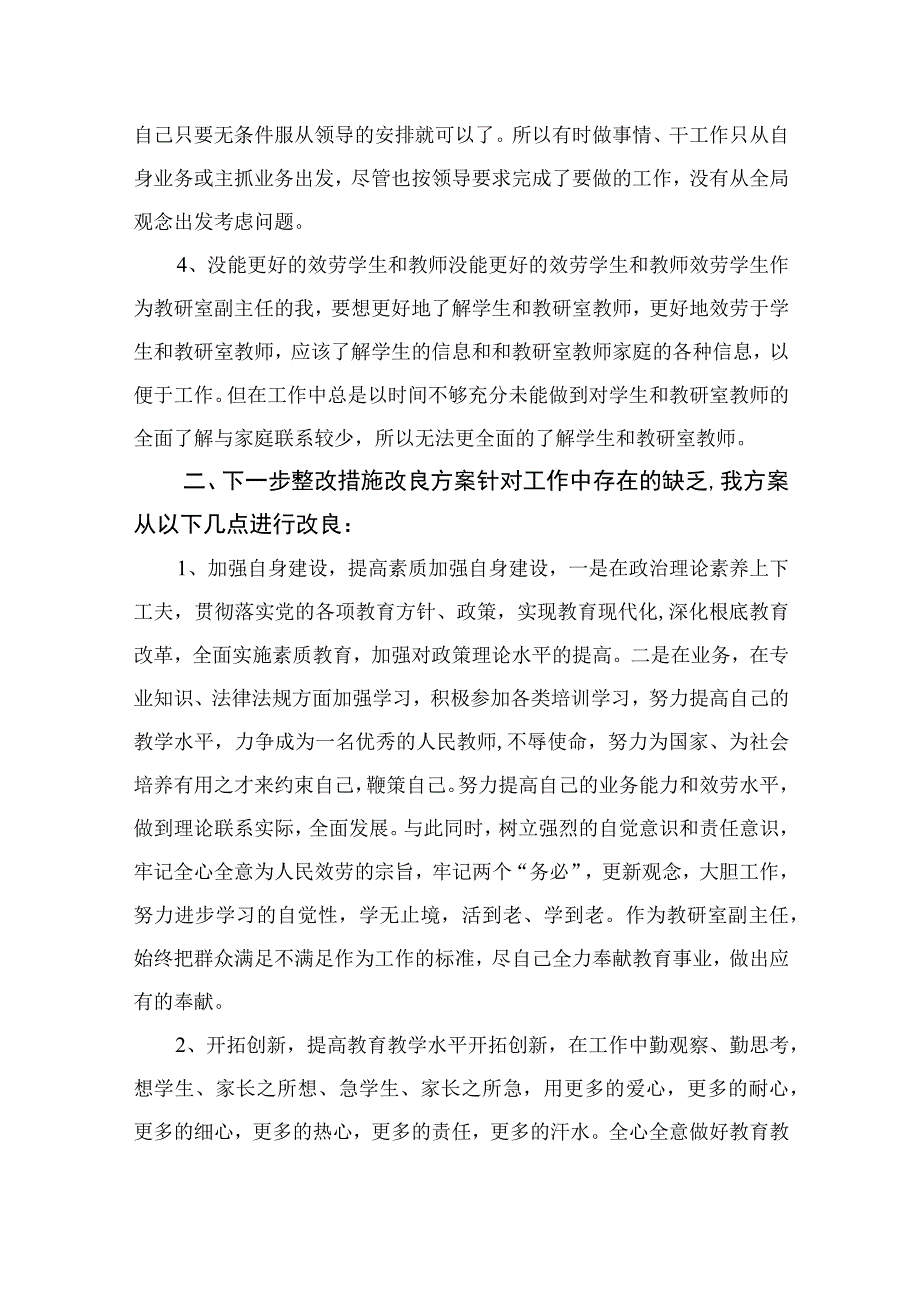 四篇2023纪检监察干部六个是否教育整顿自查报告汇编.docx_第2页