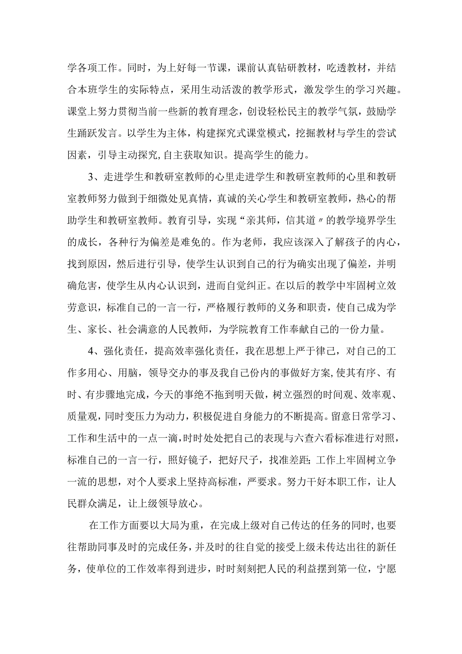 四篇2023纪检监察干部六个是否教育整顿自查报告汇编.docx_第3页