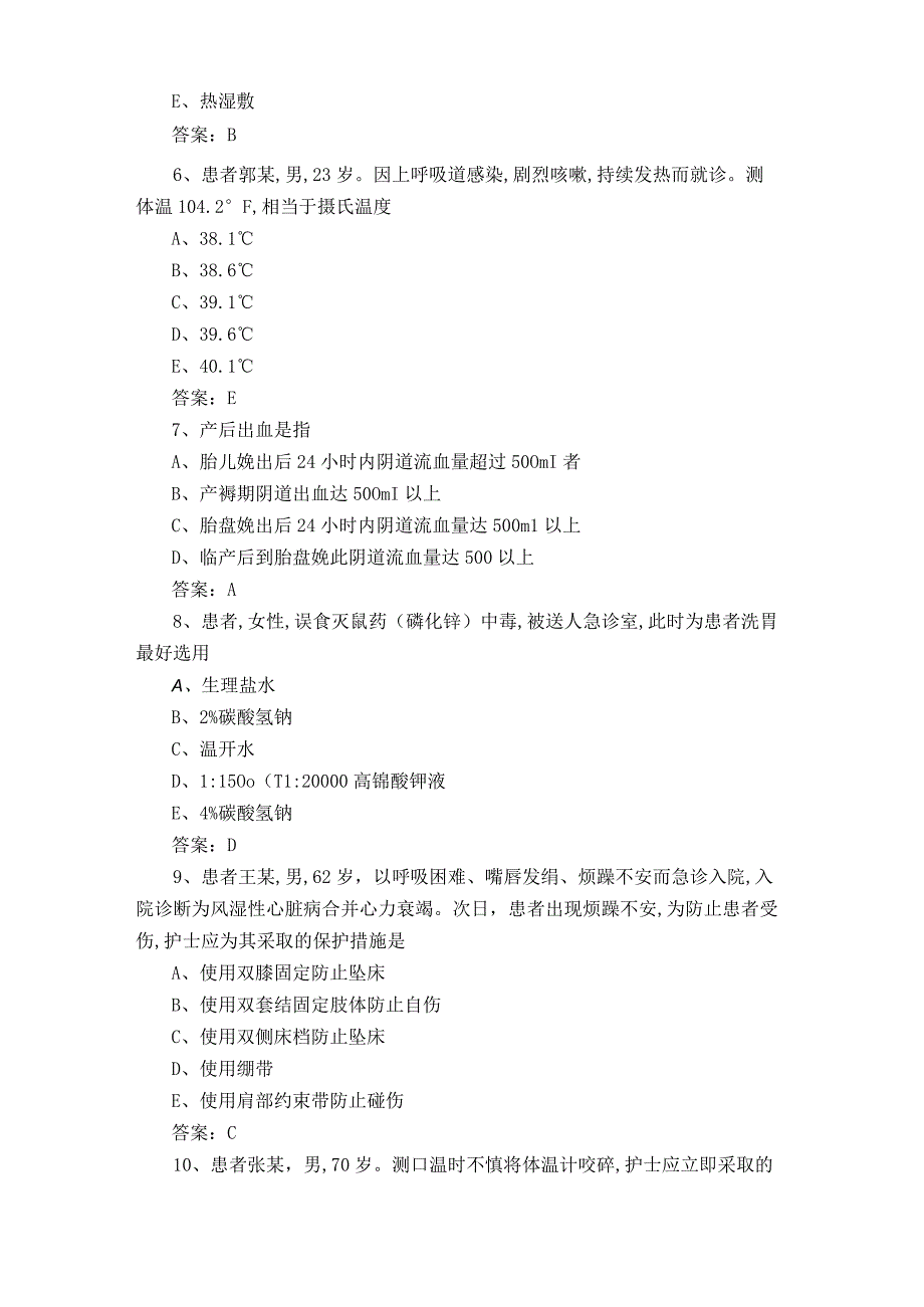 医院护理知识练习题含答案.docx_第2页