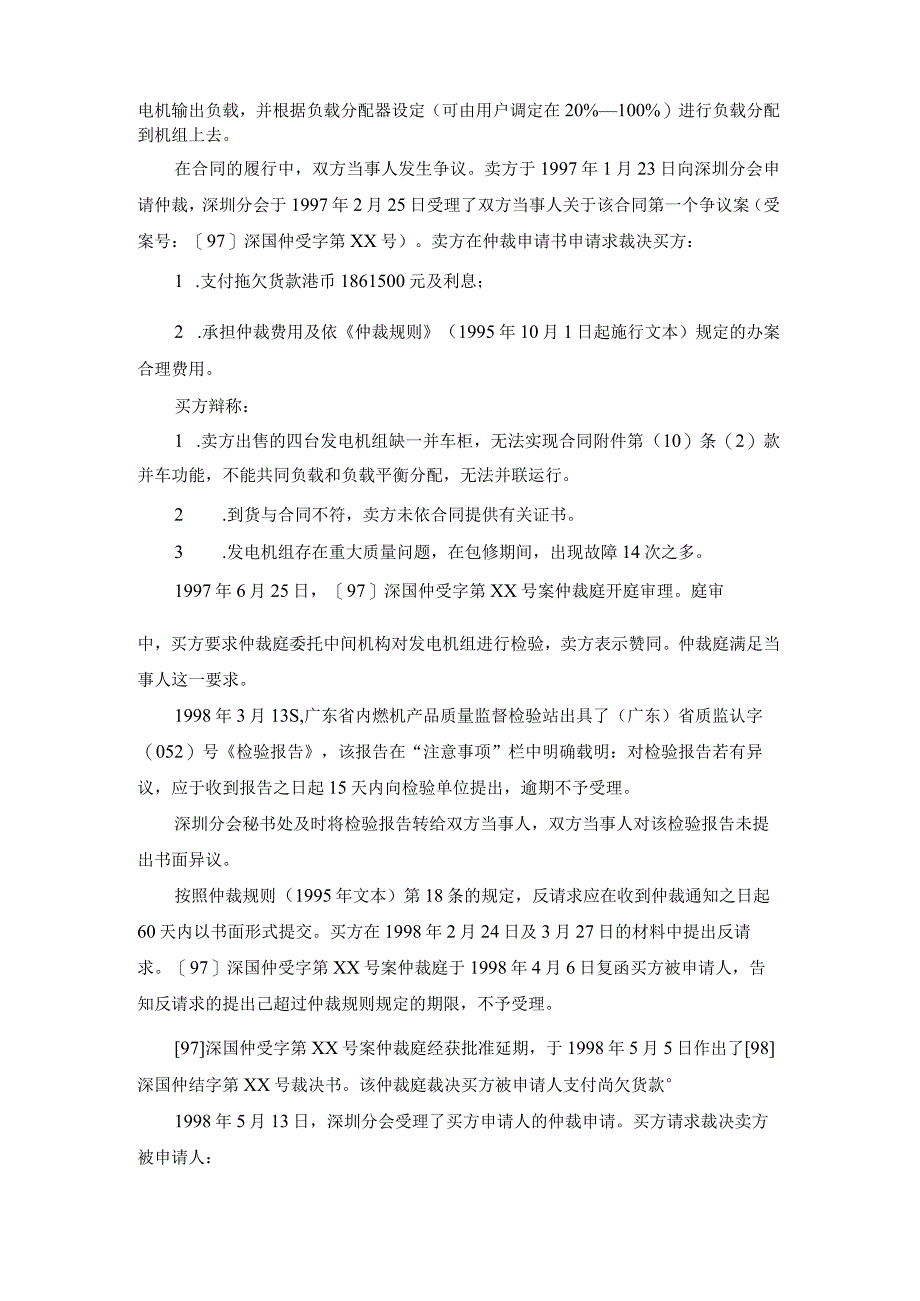 发电机组质量争议仲裁案裁决书.docx_第3页