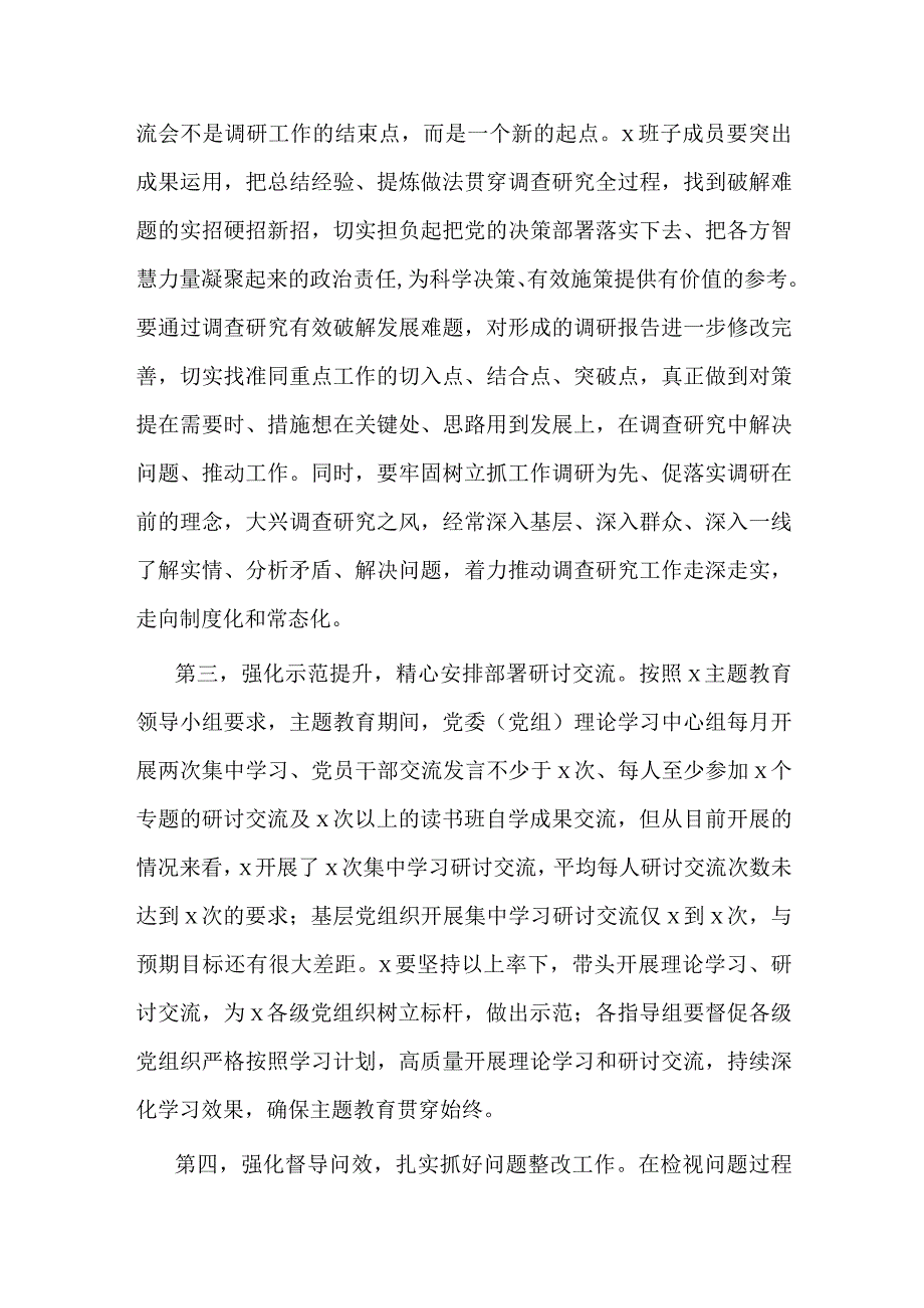 在党组调研成果交流会上的讲话.docx_第3页