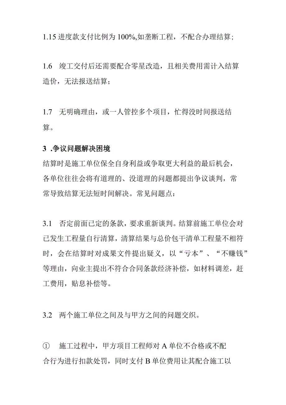 工程限期结算管控方法及要点.docx_第3页