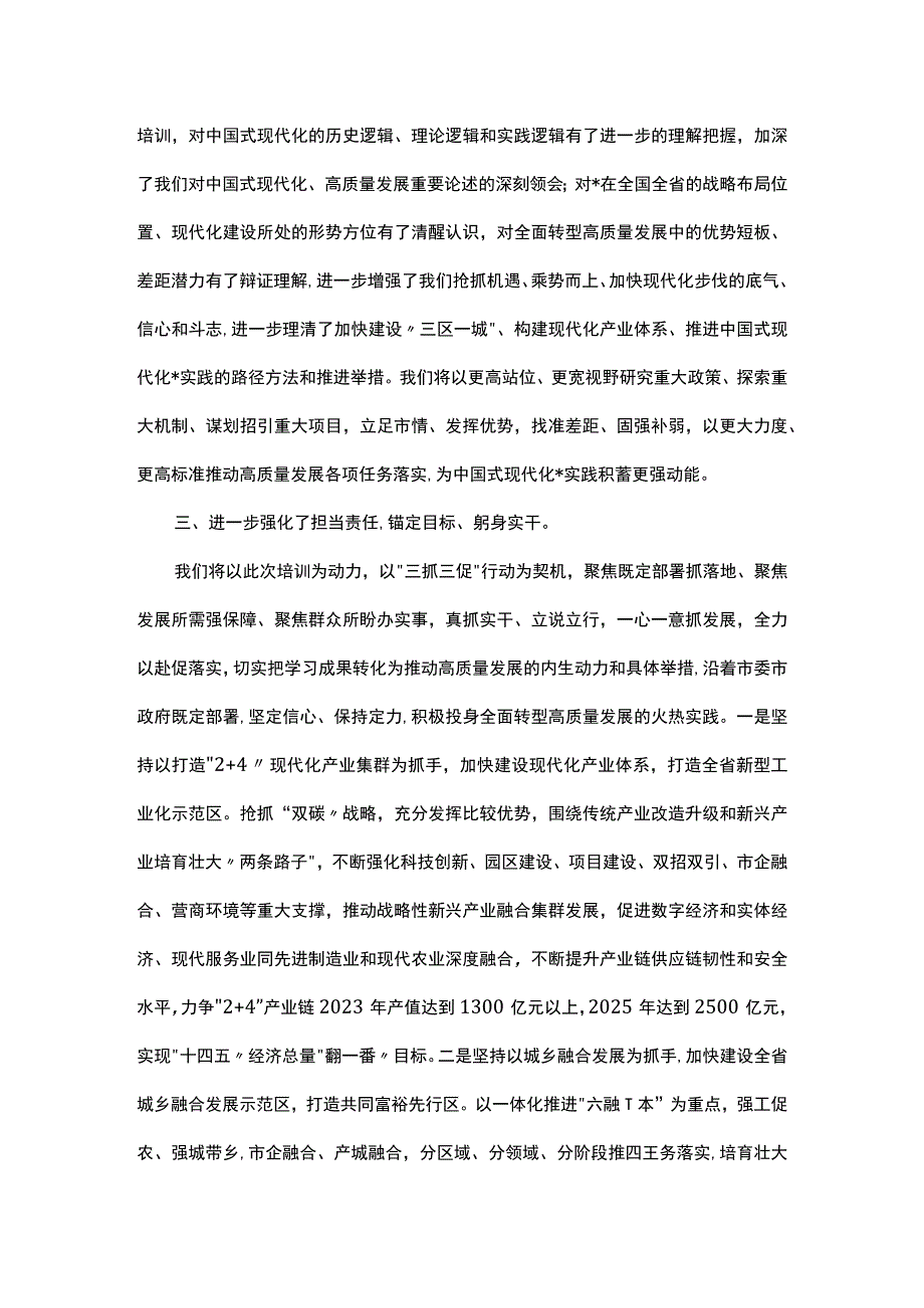 在市县区党政主要领导干部学习贯彻党的二十大精神研讨班暨县处级干部轮训班上的交流发言3篇.docx_第2页