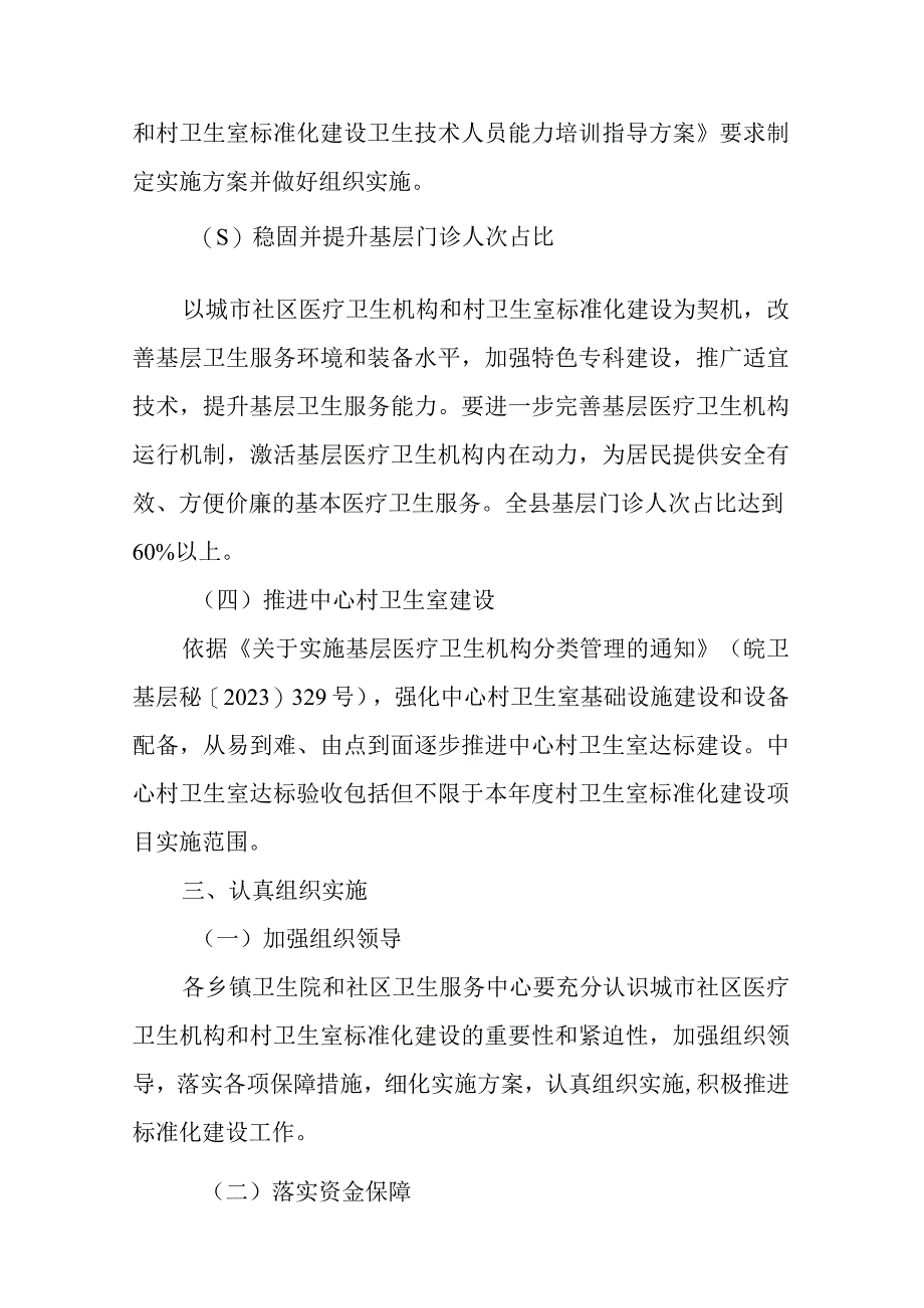 城市社区医疗卫生机构和村卫生室标准化建设实施方案.docx_第2页