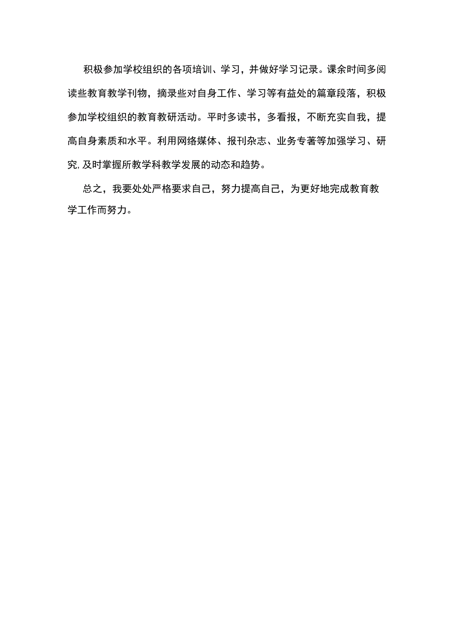 教师个人2023年度教学通用工作计划 篇四.docx_第3页